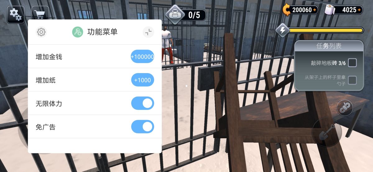 越狱模拟器(大量货币)