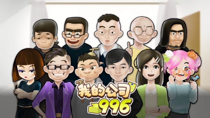 我的公司996（大量货币）-مەرمەر بىلوگى