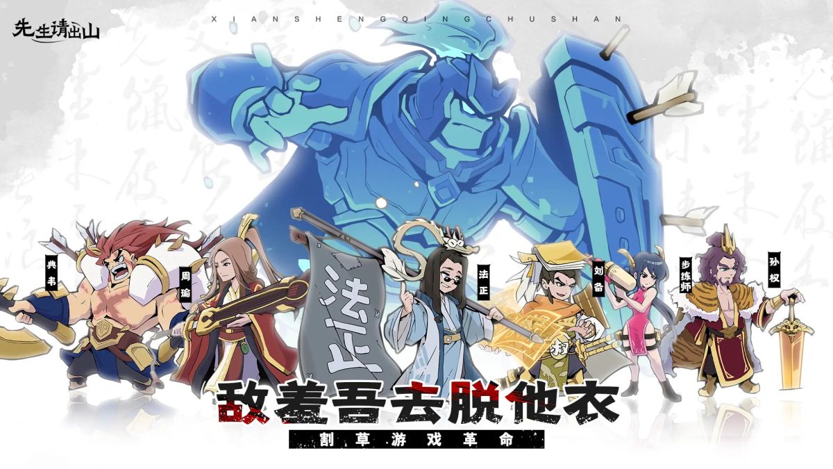 先生请出山(内置作弊菜单)