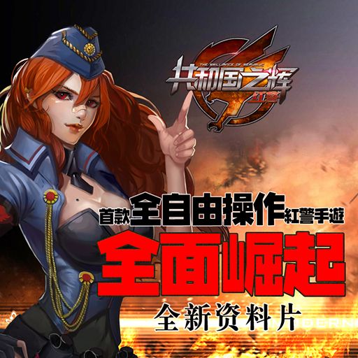 红警2共和国之辉（steam移植）-مەرمەر بىلوگى