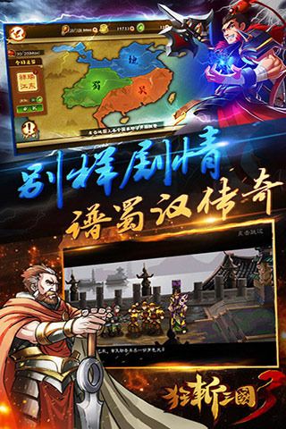 狂斩三国3（无限内购）-مەرمەر بىلوگى