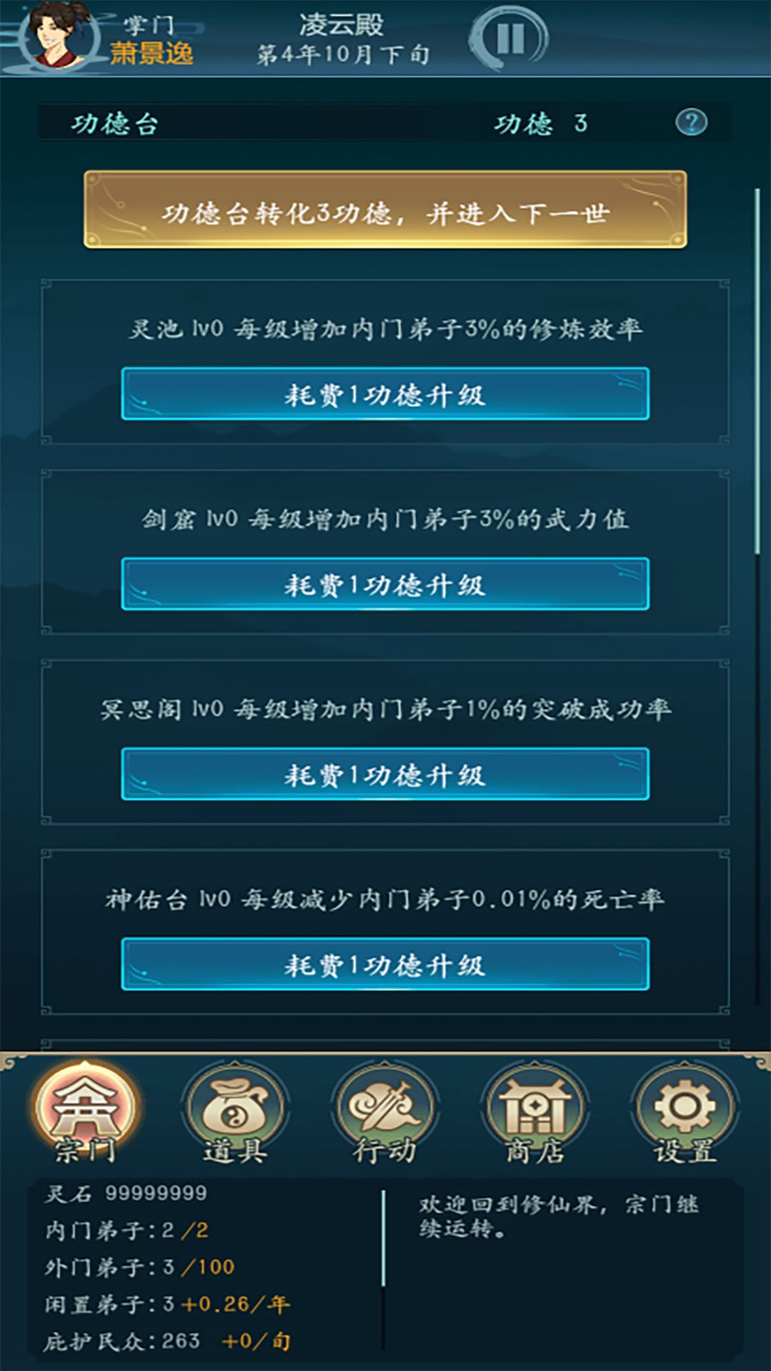 修仙四万年（解锁商店、建筑）-مەرمەر بىلوگى