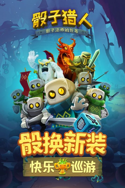 骰子猎人(无条件使用钻石)-مەرمەر بىلوگى