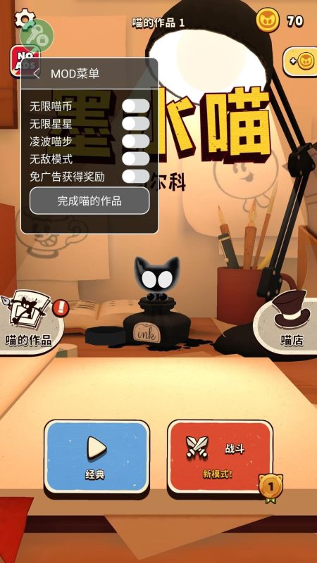 墨水喵（内置MOD菜单）-مەرمەر بىلوگى