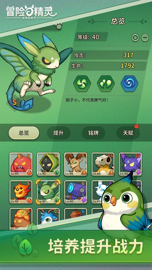 冒险与精灵(无限钻石免广告版)