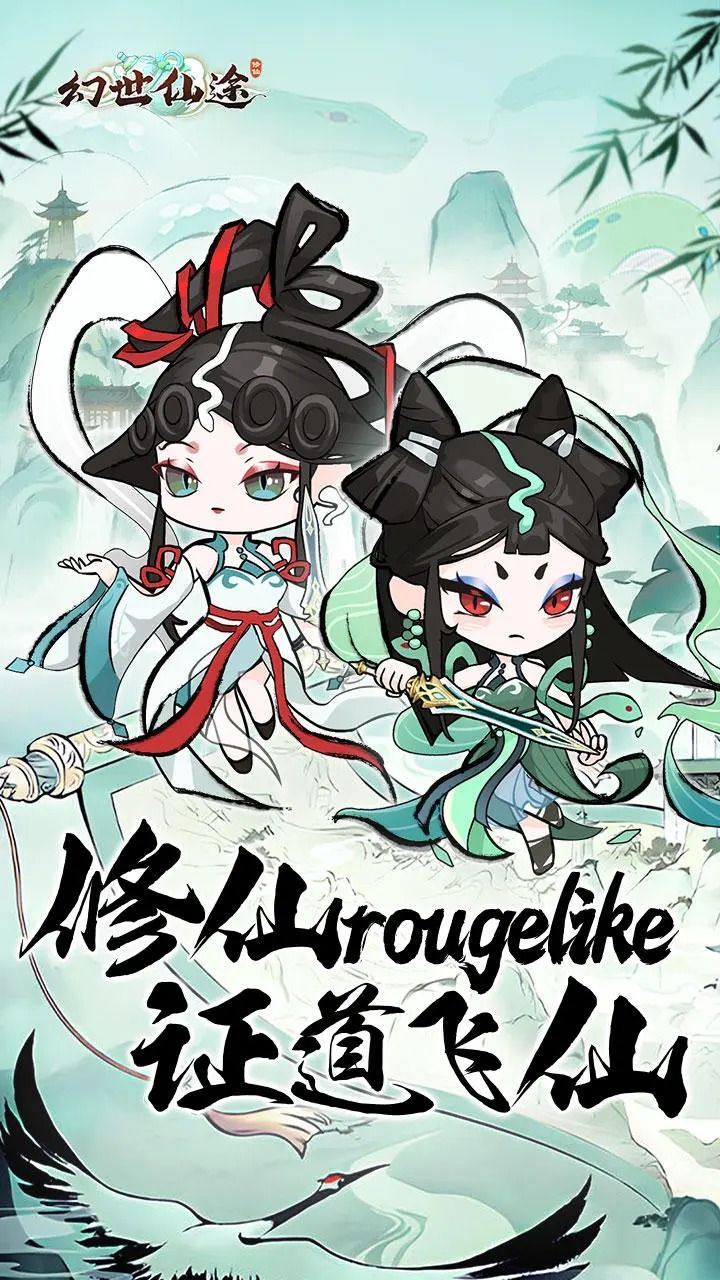 幻世仙途(内置MOD菜单)
