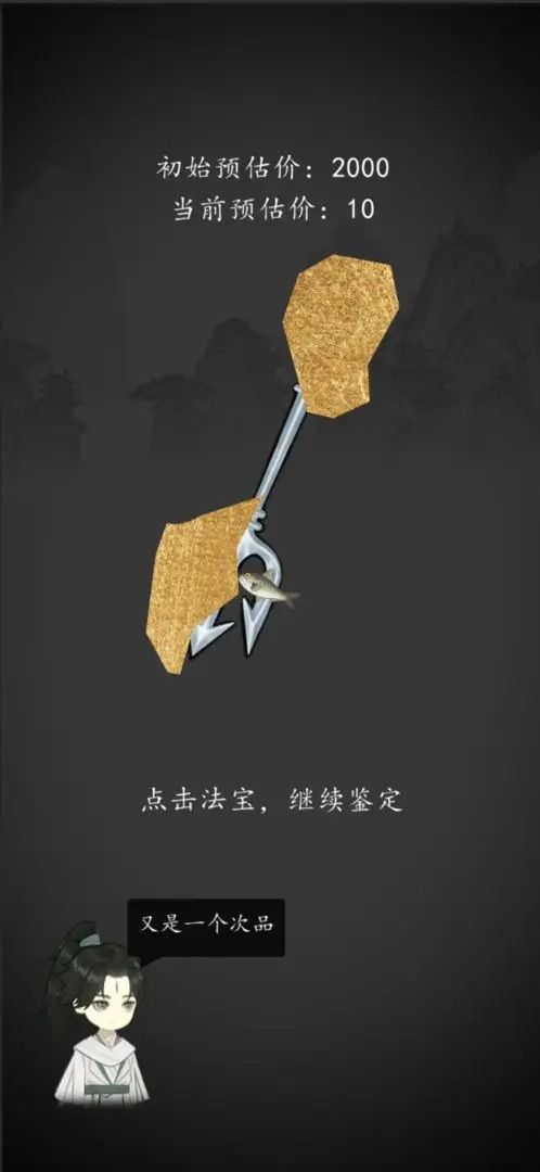 钓鱼修仙(免广告)