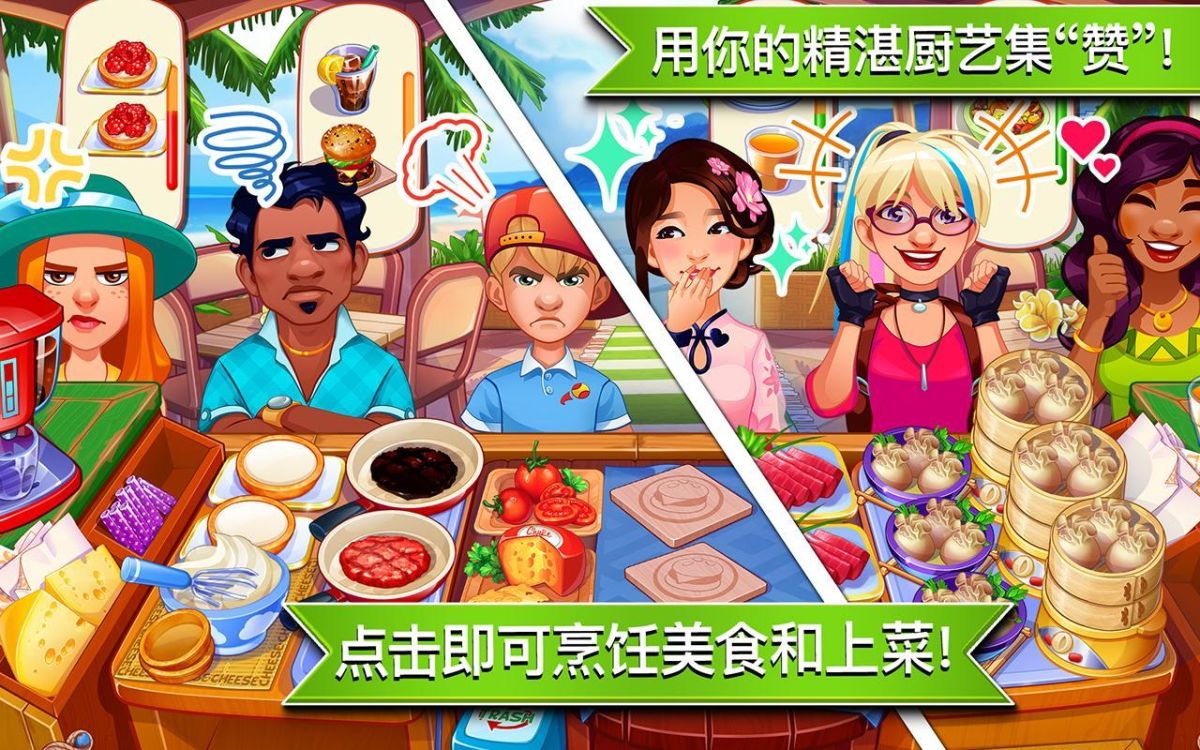 疯狂大厨（无限金币）