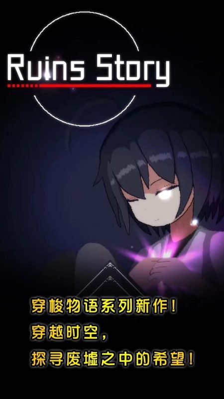 废墟物语（内置MOD菜单）-مەرمەر بىلوگى