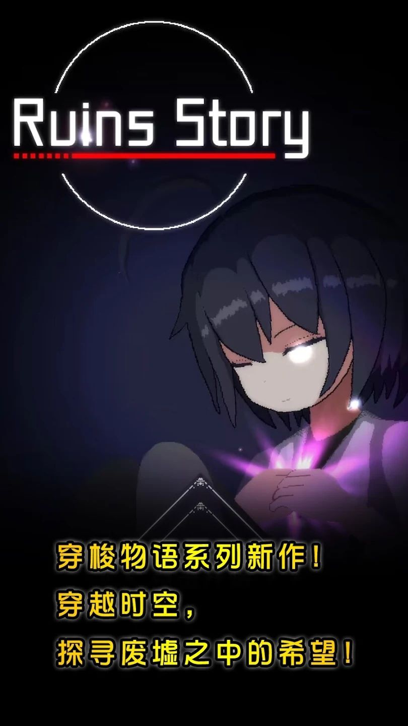 废墟物语（内置MOD菜单）