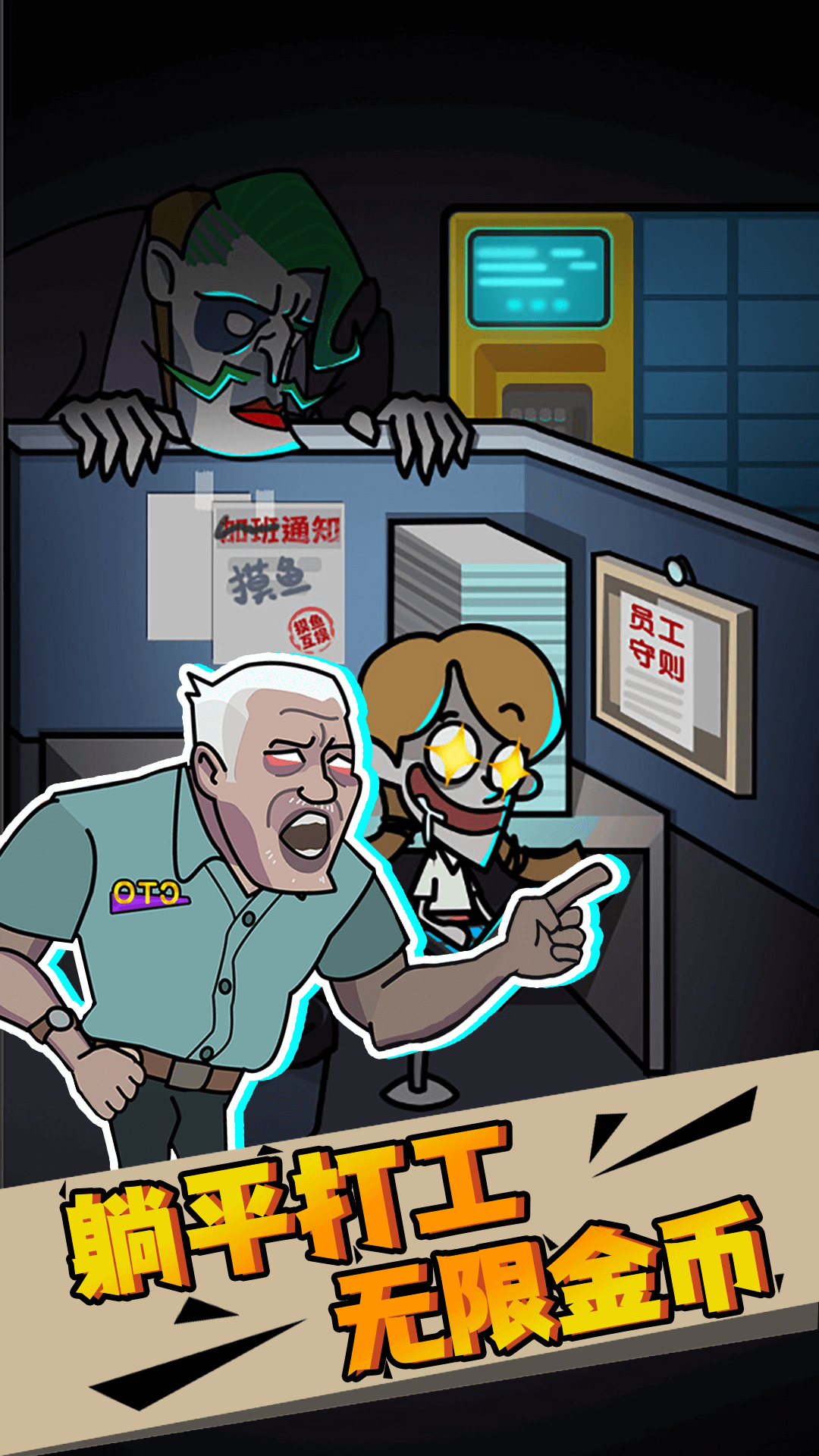 打工人生