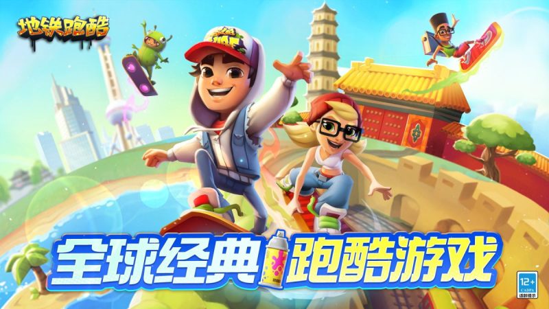 地铁跑酷:滑板英雄-مەرمەر بىلوگى