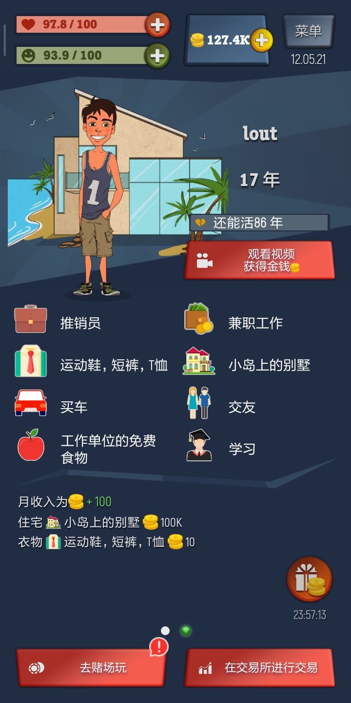 从贫民到大亨：奇妙人生