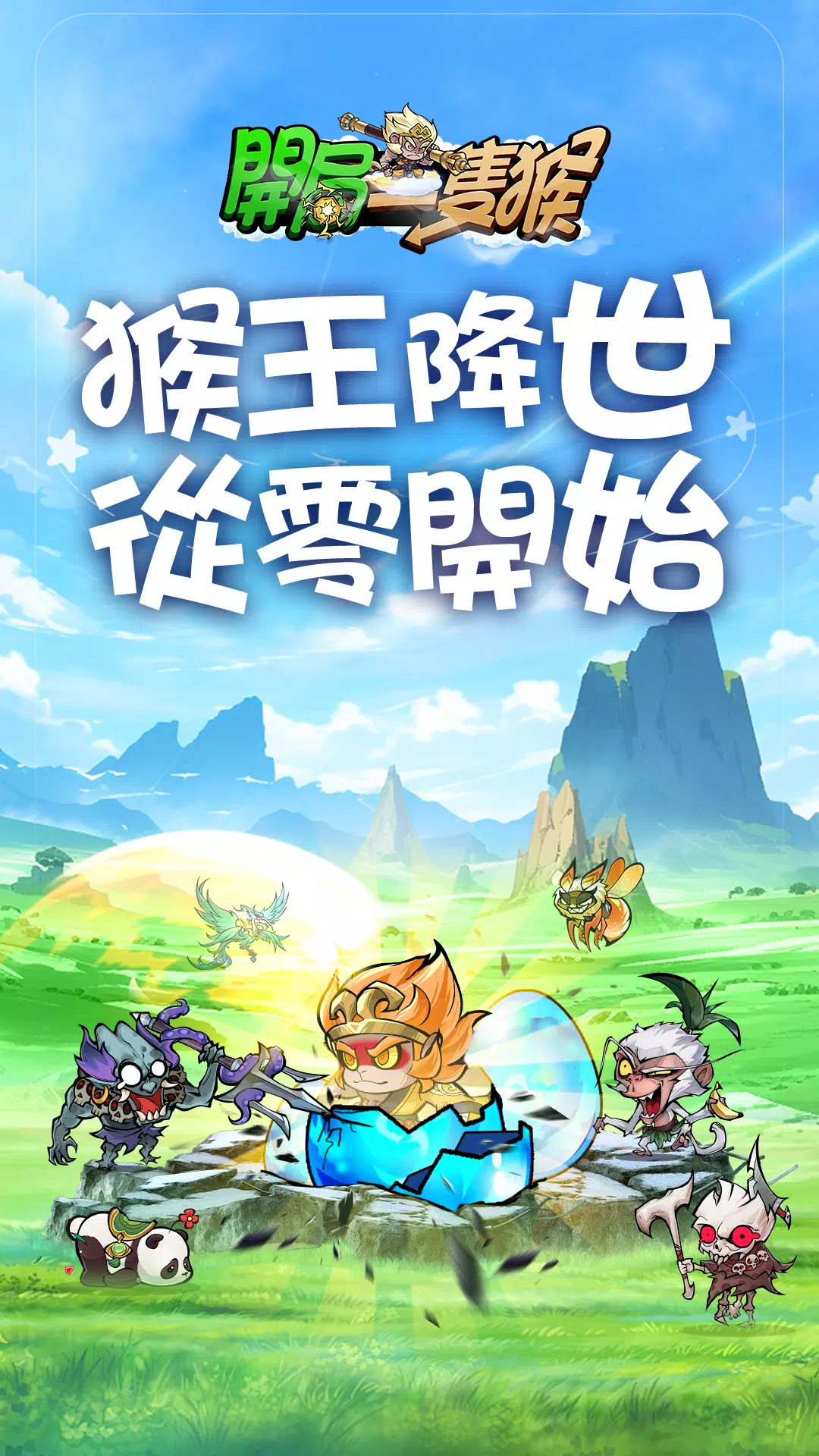 开局一只猴-مەرمەر بىلوگى