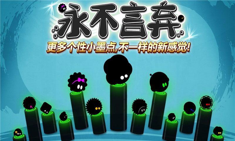 永不言弃（解锁大量金币）-مەرمەر بىلوگى