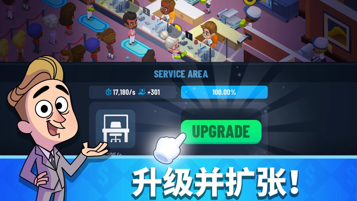 闲置银行大亨（免广告获取奖励）