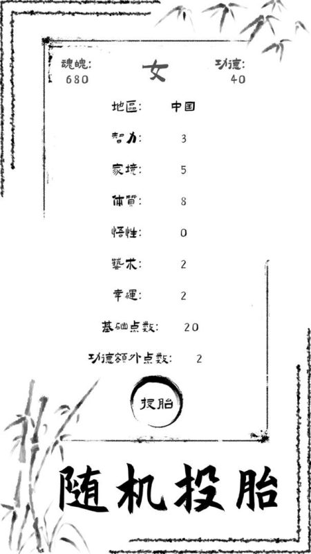 投胎模拟器(免广告获取奖励)-مەرمەر بىلوگى
