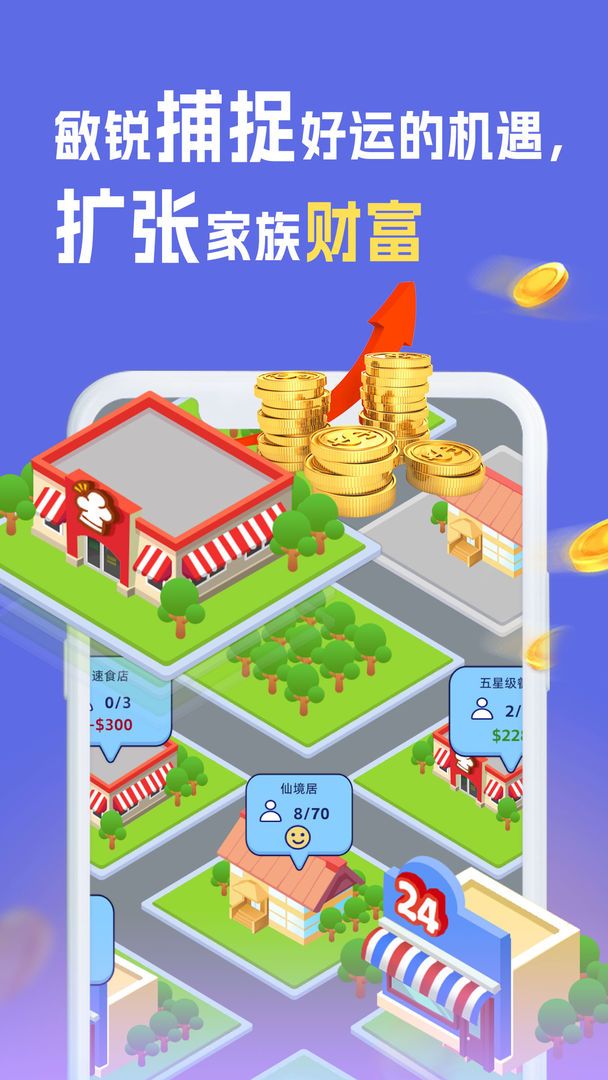 我是冒险家(免广告获取奖励)