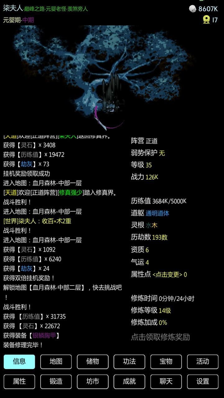 暗黑修真(解锁加速100)