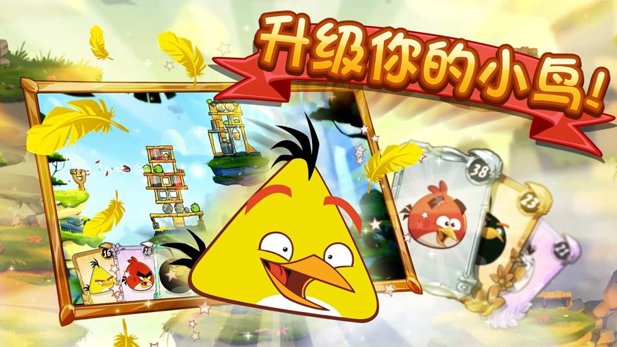 愤怒的小鸟2（内置MOD菜单）-مەرمەر بىلوگى