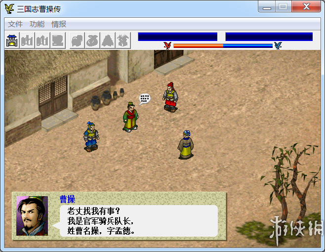 三国志曹操传(同人移植版)-مەرمەر بىلوگى