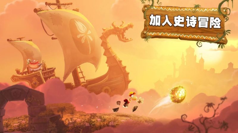 雷曼大冒险 (破解无限鸡腿钻石版)-مەرمەر بىلوگى