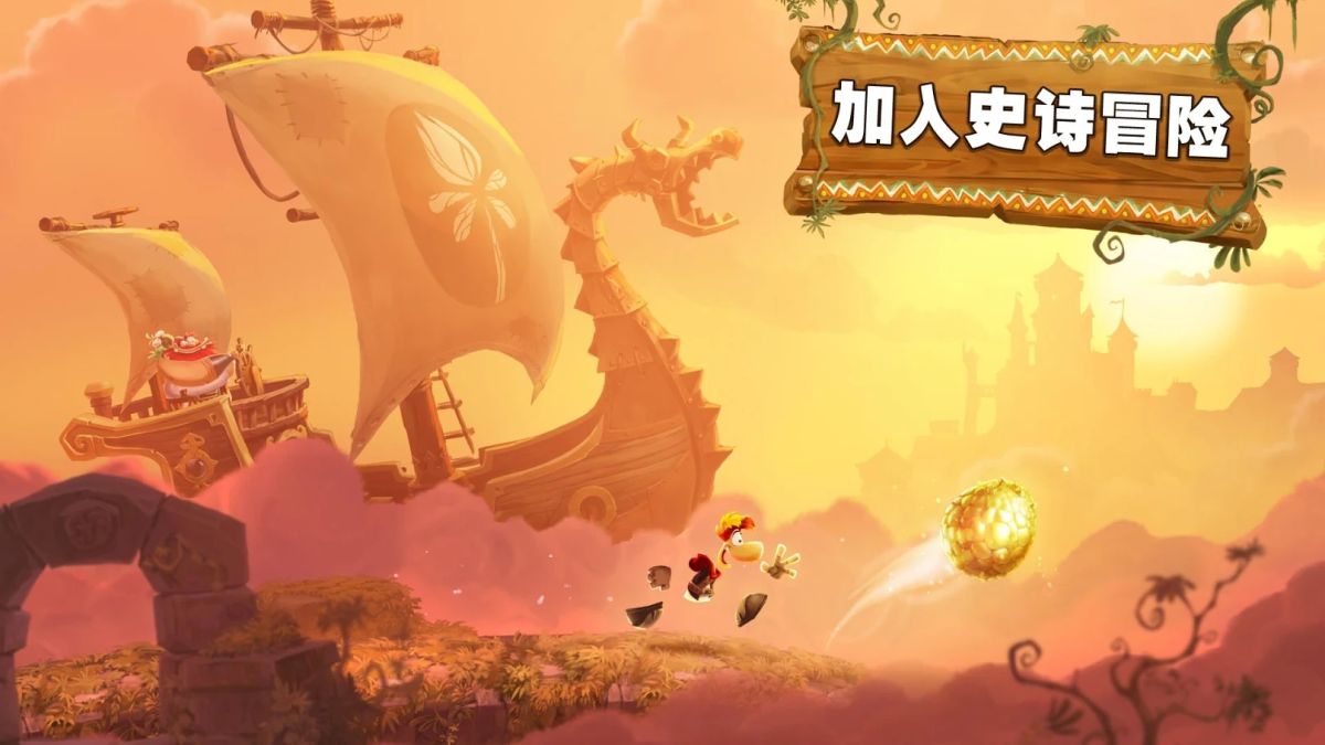 雷曼大冒险 (破解无限鸡腿钻石版)