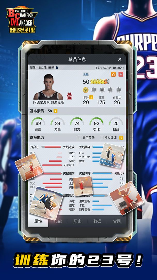 篮球经理（免广告获取奖励）