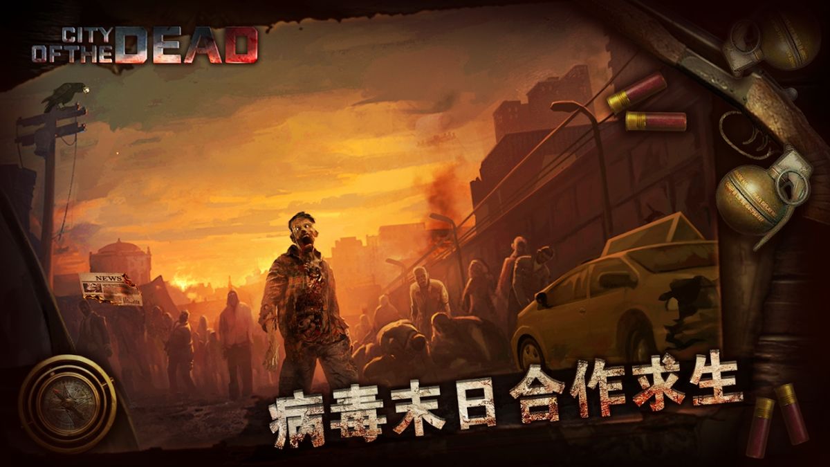 丧尸之城（无限货币）