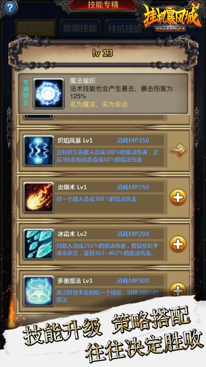 挂机暴风城（免广告获取奖励）