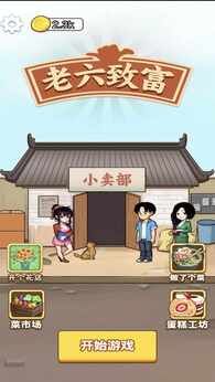 老六致富（免广告获取奖励）-مەرمەر بىلوگى