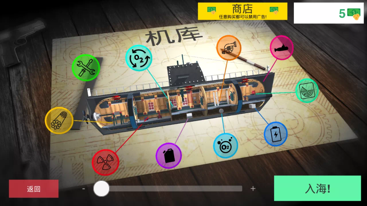 核潜艇模拟器（解锁无限金币）-مەرمەر بىلوگى