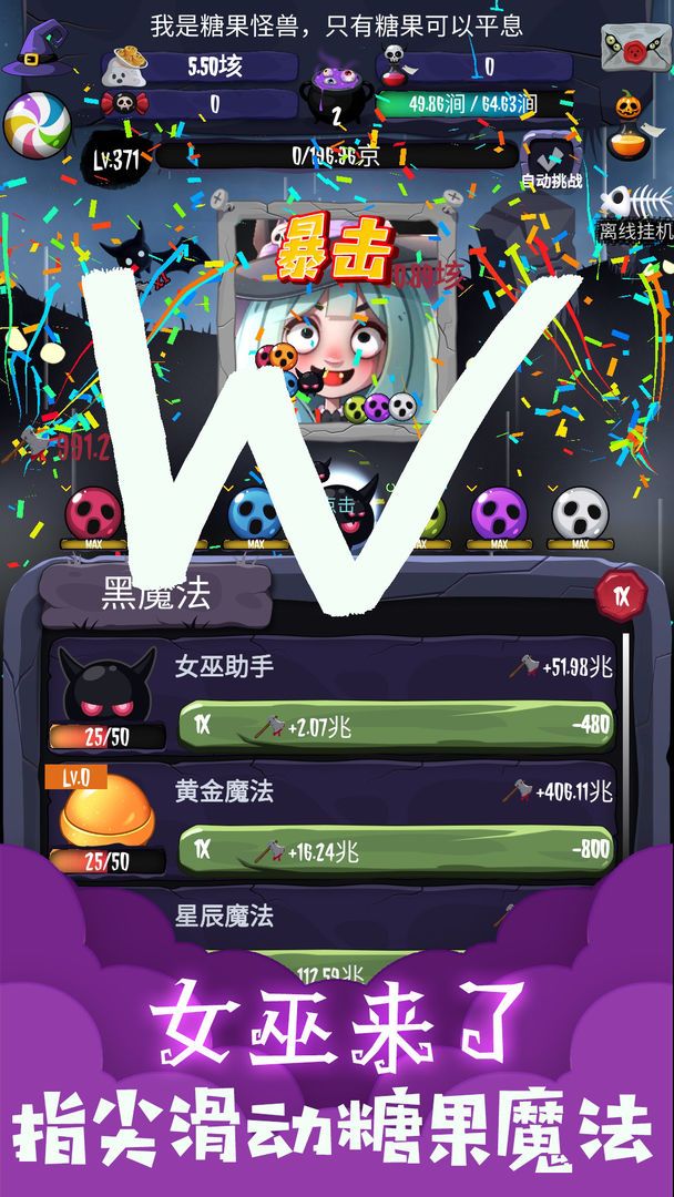 女巫来了(免广告、秒杀、无敌、战斗加速)