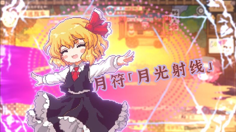东方夜雀食堂(switch模拟器)-مەرمەر بىلوگى