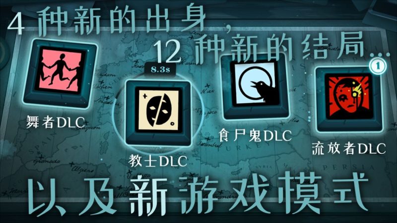 密教模拟器v3.6.21[完整版+DLC]Steam移植修复了DLC丢失等！-مەرمەر بىلوگى
