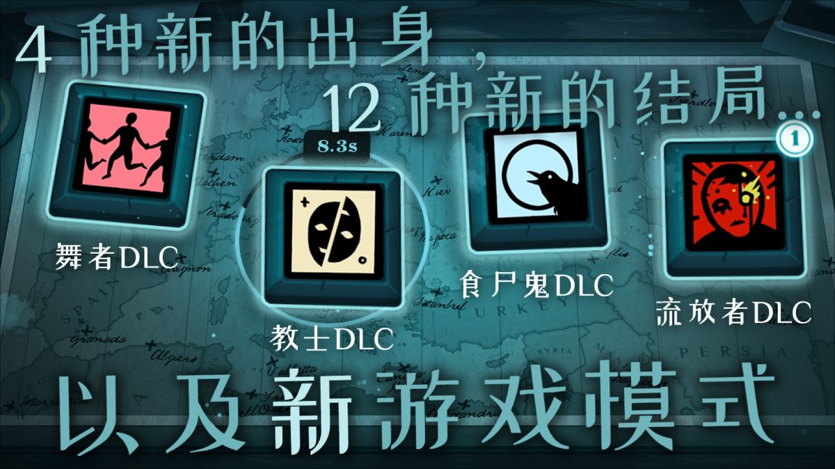 密教模拟器v3.6.21[完整版+DLC]Steam移植修复了DLC丢失等！