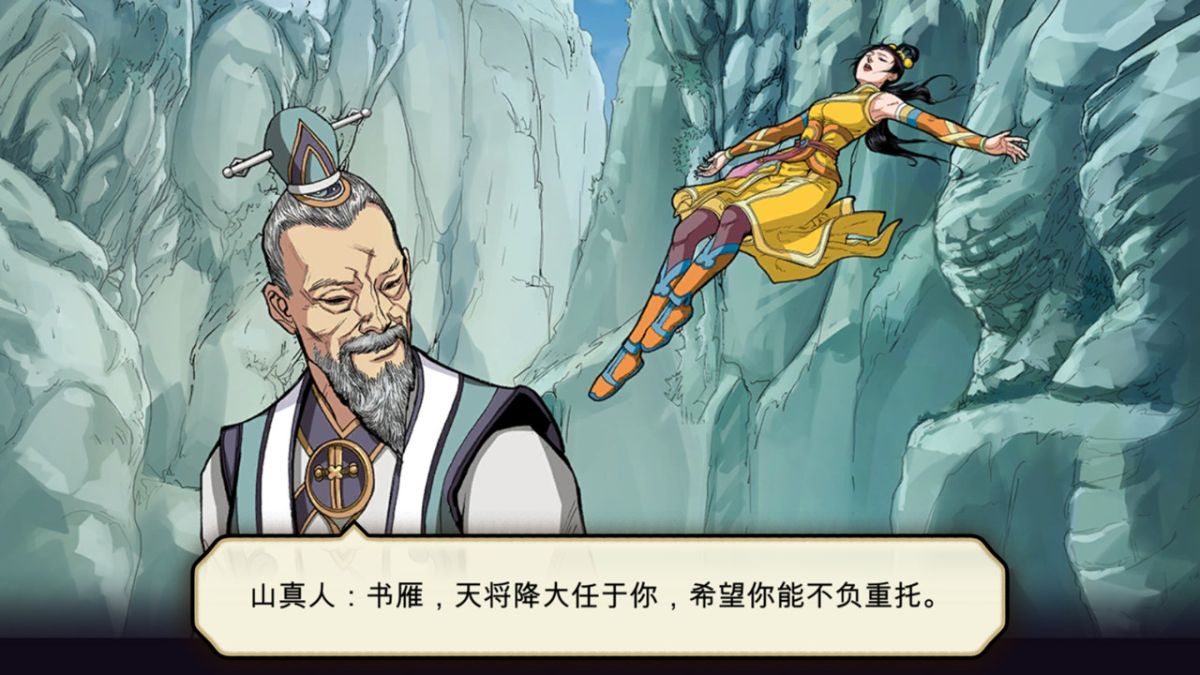 书雁传奇[完整版]Steam移植