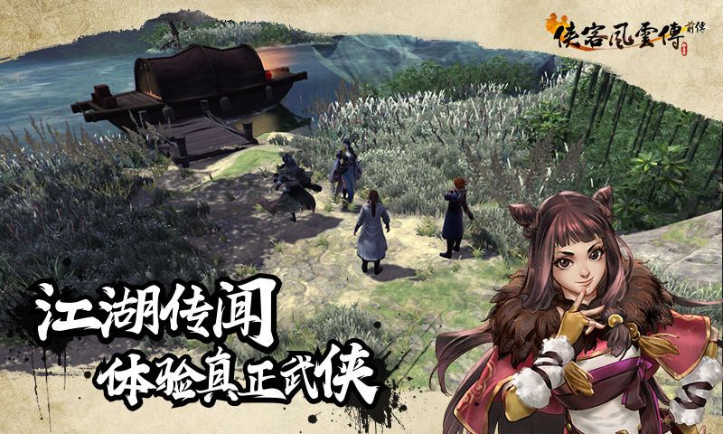 侠客风云传前传单机版v109.0.1[完整版+DLC+菜单版]Steam移植-مەرمەر بىلوگى