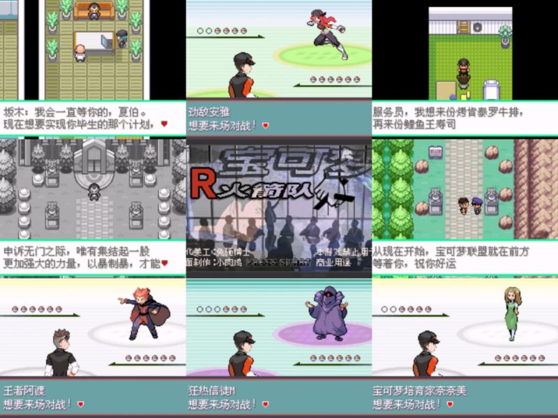 口袋妖怪火箭队汉化版！重生之我是火箭队新人！反派开局➕可抢夺对手精灵➕全新剧情和故事➕大量原创宝可梦➕道德系统❗-مەرمەر بىلوگى