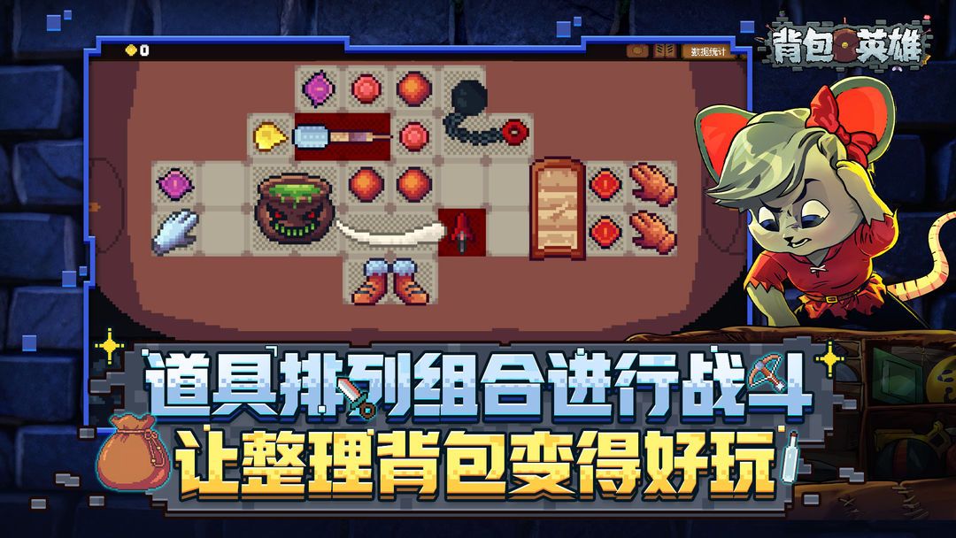 背包英雄v1.0.5[完整版]Steam移植背包like+策略肉鸽超上头单机佳作！