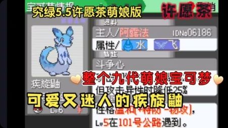 口袋妖怪究极绿宝石许愿茶萌娘版内置金手指版!-مەرمەر بىلوگى