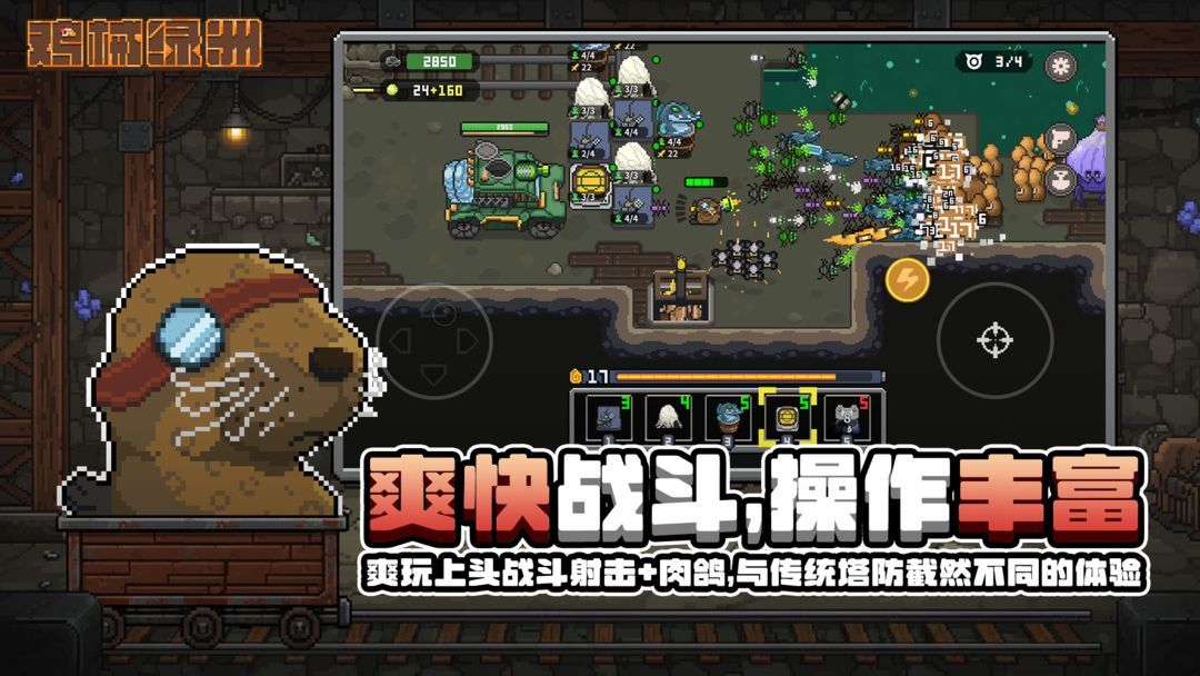 鸡械绿洲v1.0.1Steam移植肉鸽+塔防。非常上头很多搭配！