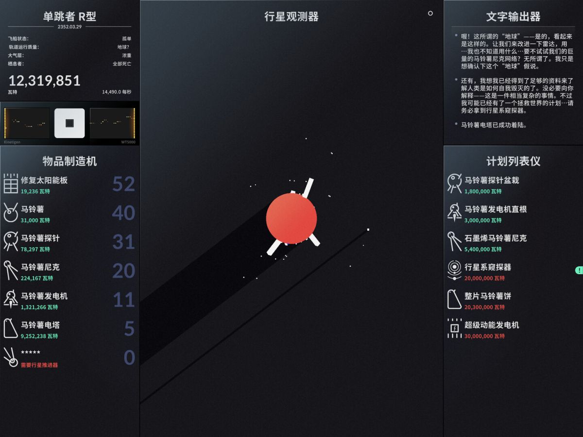 太空计划SPACEPLANv2.0.7[完整版]Steam移植