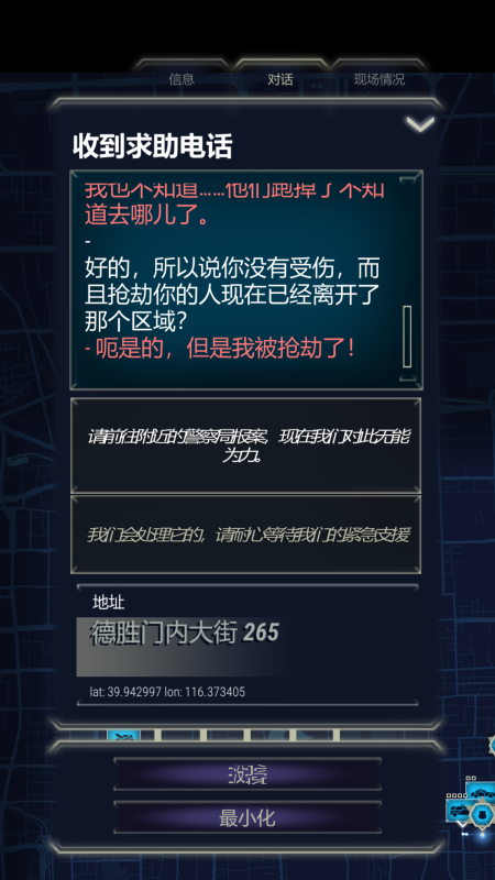 911接线员v6.08.19[完整版+DLC]Steam移植-مەرمەر بىلوگى