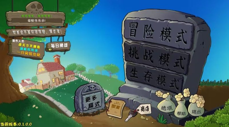 植物大战僵尸杂交版v0.1.0[重制版]pC移植终于上线了，强烈推荐游玩，安装即玩！-مەرمەر بىلوگى