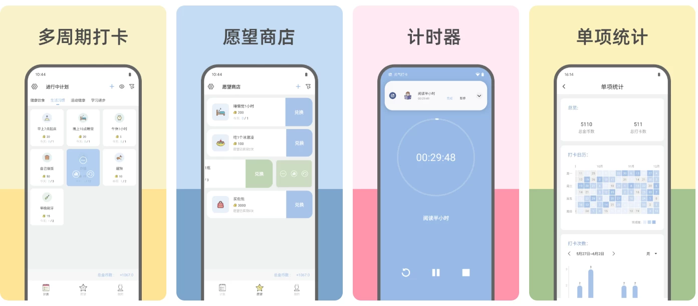 Fun Habit 元气打卡 v3.0.1.0 解锁高级版-مەرمەر بىلوگى