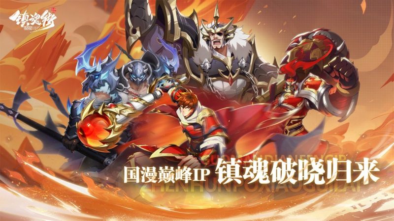 镇魂街破晓|镇魂街:破晓（邮箱里领取代金）-مەرمەر بىلوگى