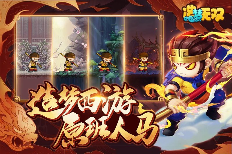 造梦无双|造梦西游:无双(内置无限技能+无限怒气+无限蓝量)-مەرمەر بىلوگى