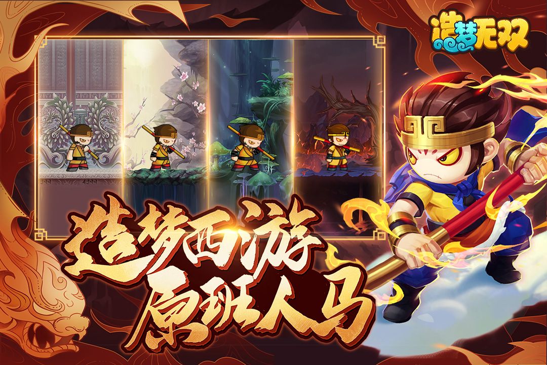 造梦无双|造梦西游：无双（内置无限技能+无限怒气+无限蓝量）-مەرمەر بىلوگى