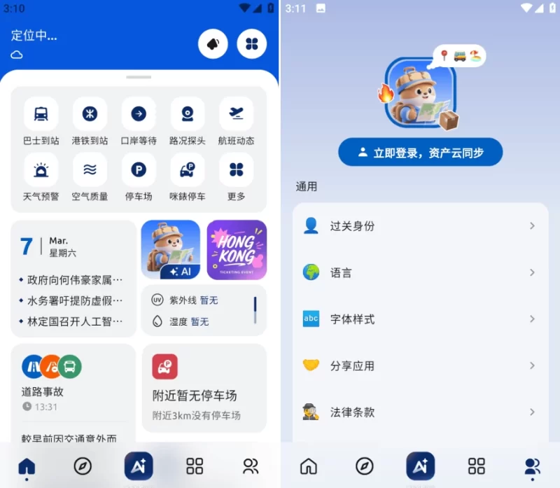 ZoiHK 智行香港 v1.0.7-مەرمەر بىلوگى